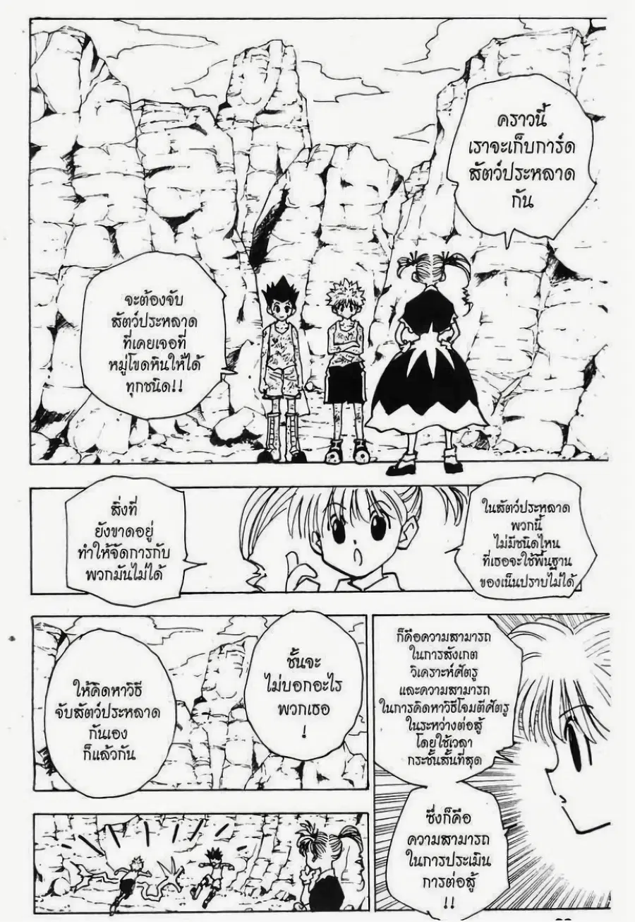 Hunter x Hunter ตอนที่ 141 หน้า 4