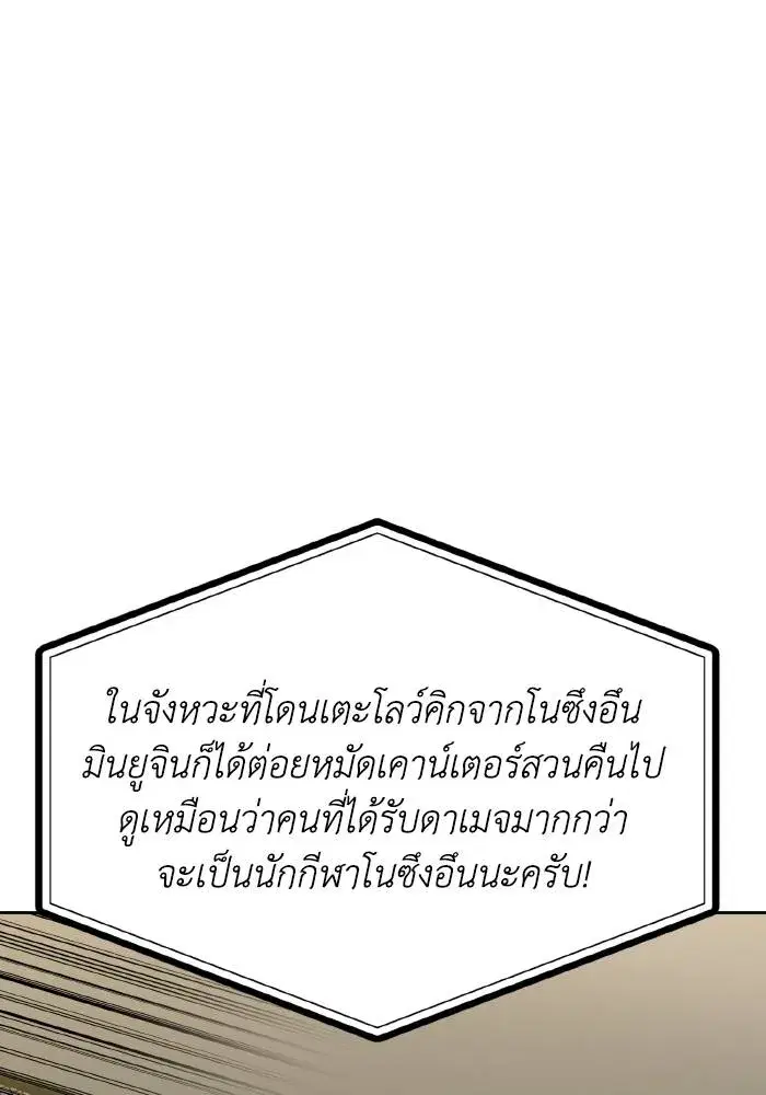 King of the Octagon ตอนที่ 73 หน้า 11