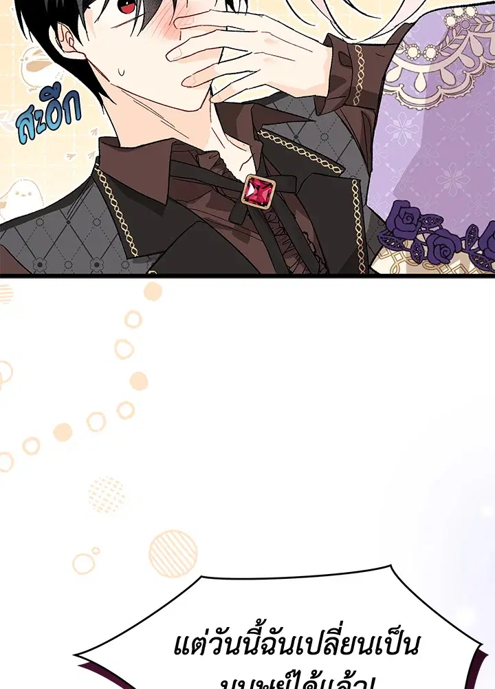 The Symbiotic Relationship Between a Panther and a Rabbit ตอนที่ 88 หน้า 20