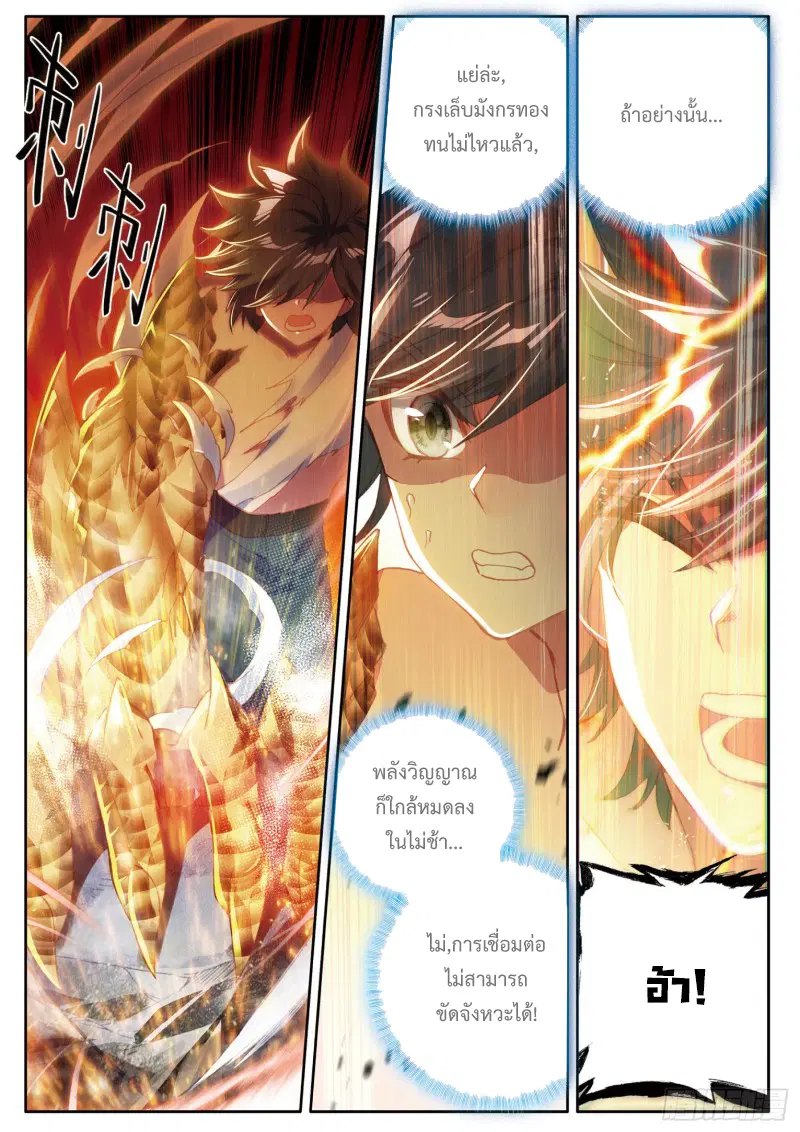 Douluo Dalu III: Longwang Chuanshuo ตอนที่ 166 หน้า 9