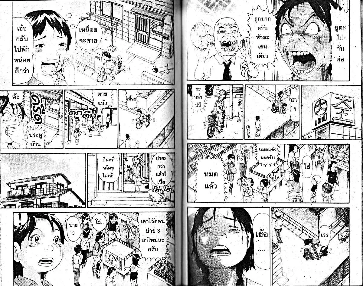 Urayasu Tekkin Kazoku ตอนที่ 9 หน้า 4