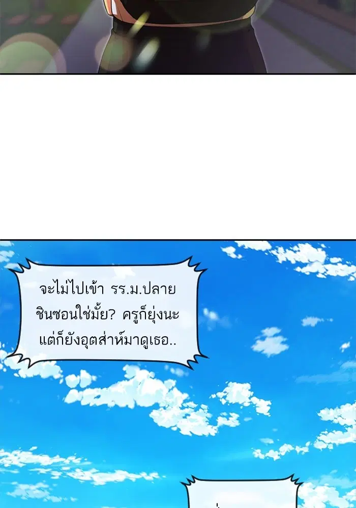 Random Chat ตอนที่ 263 หน้า 36