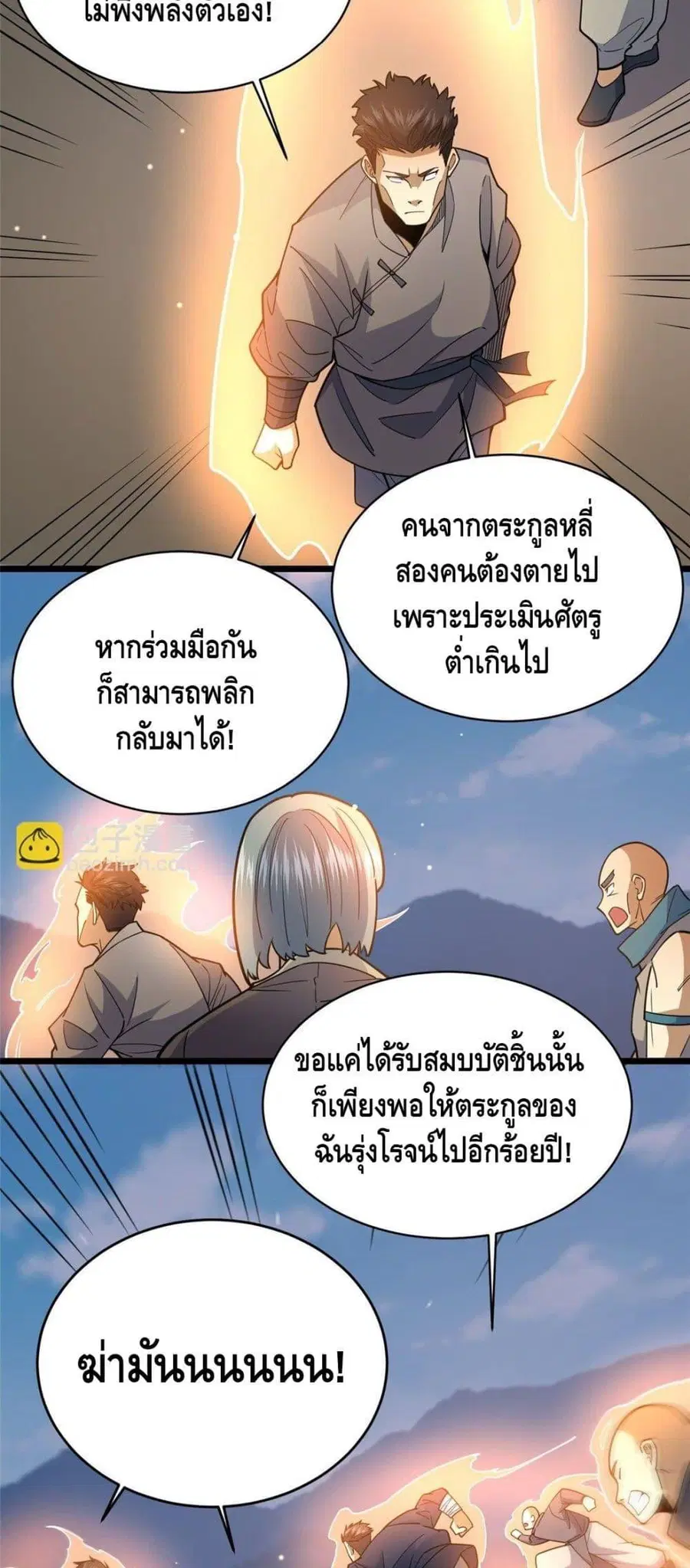 The Best Medical god in the city ตอนที่ 175 หน้า 23