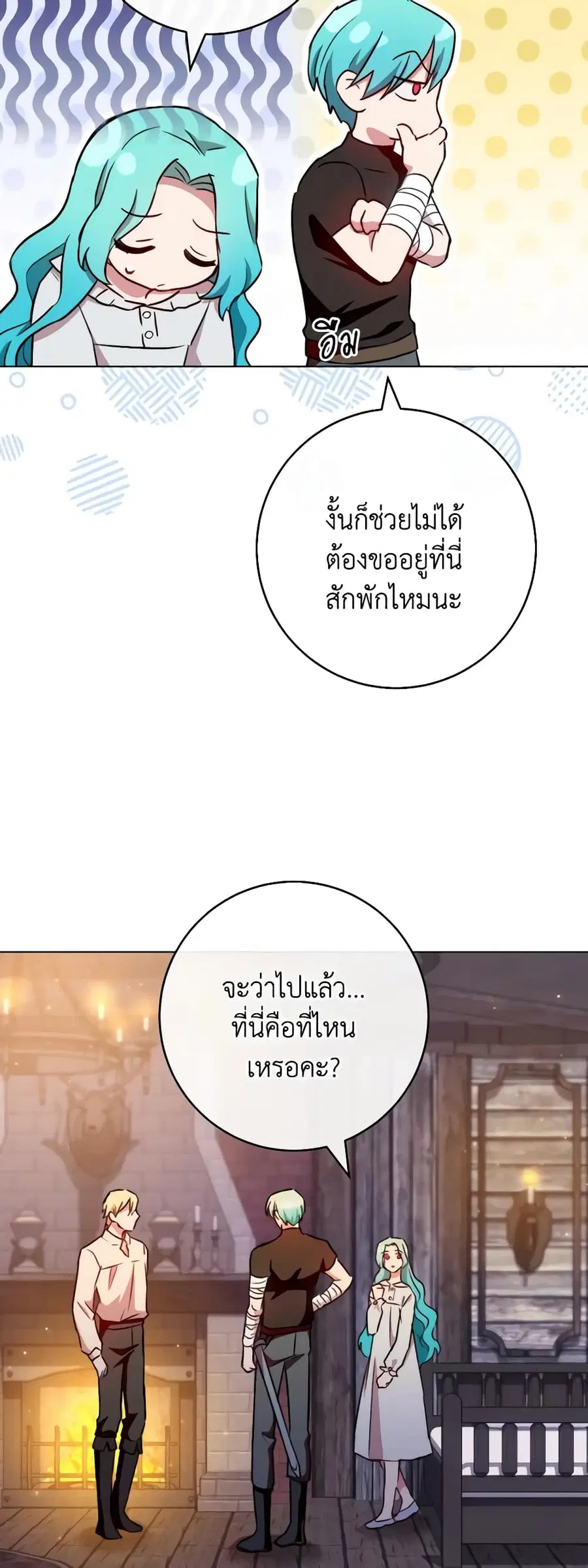 The Young Lady Is a Royal Chef ตอนที่ 121 หน้า 42