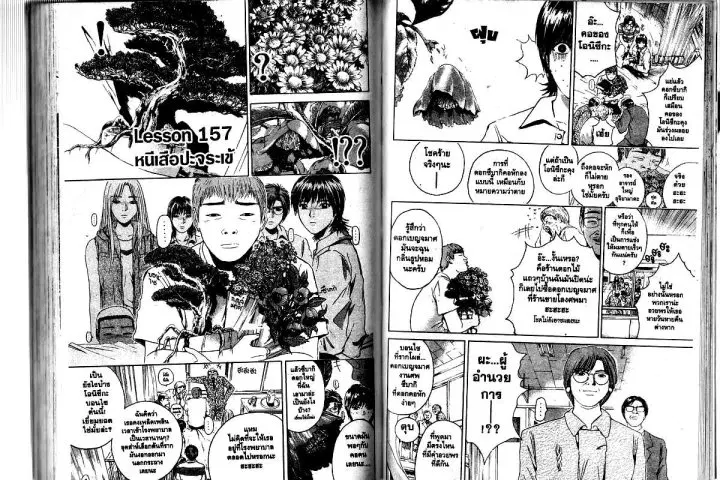 GTO : Great Teacher Onizuka ตอนที่ 157 หน้า 1
