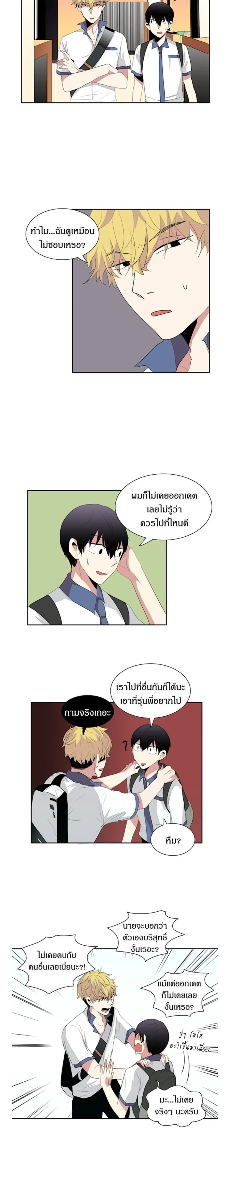 In a Heartbreak – จะบ้าตายผมโดนผู้ชายจีบ ตอนที่ 5 หน้า 4