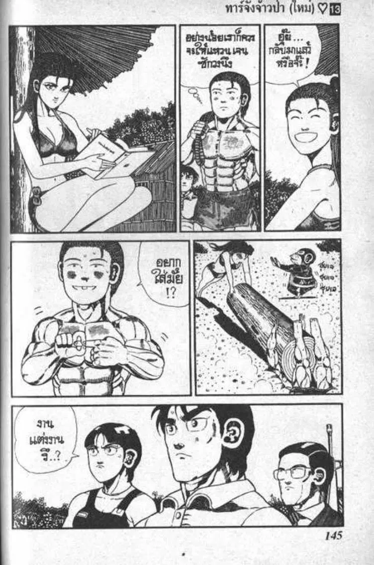 Shin Jungle no Ouja Tar-chan ตอนที่ 105 หน้า 5
