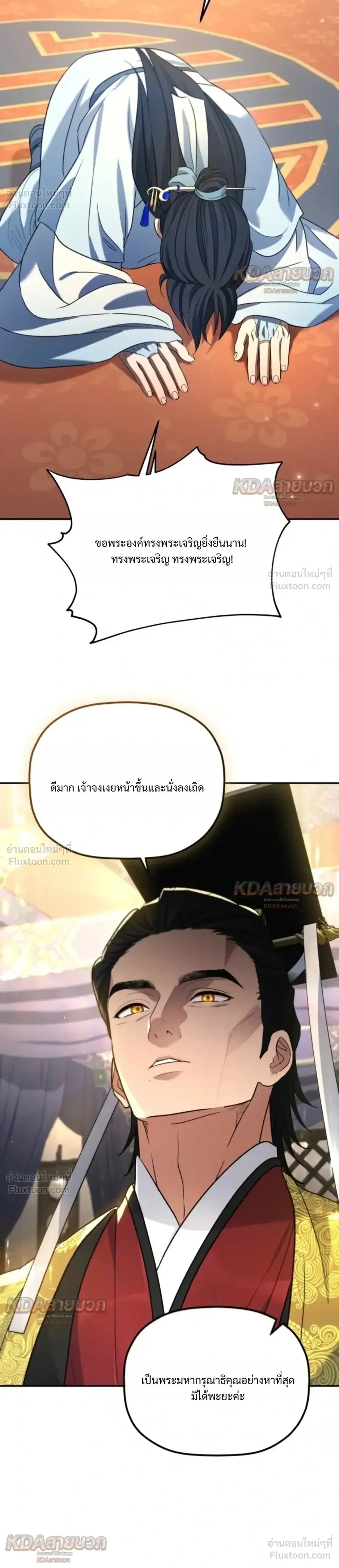 The Youngest Son of the Eunhae Sangdan บุตรชายคนสุดท้องแห่งหอการค้าอึนเฮ ตอนที่ 70 หน้า 22
