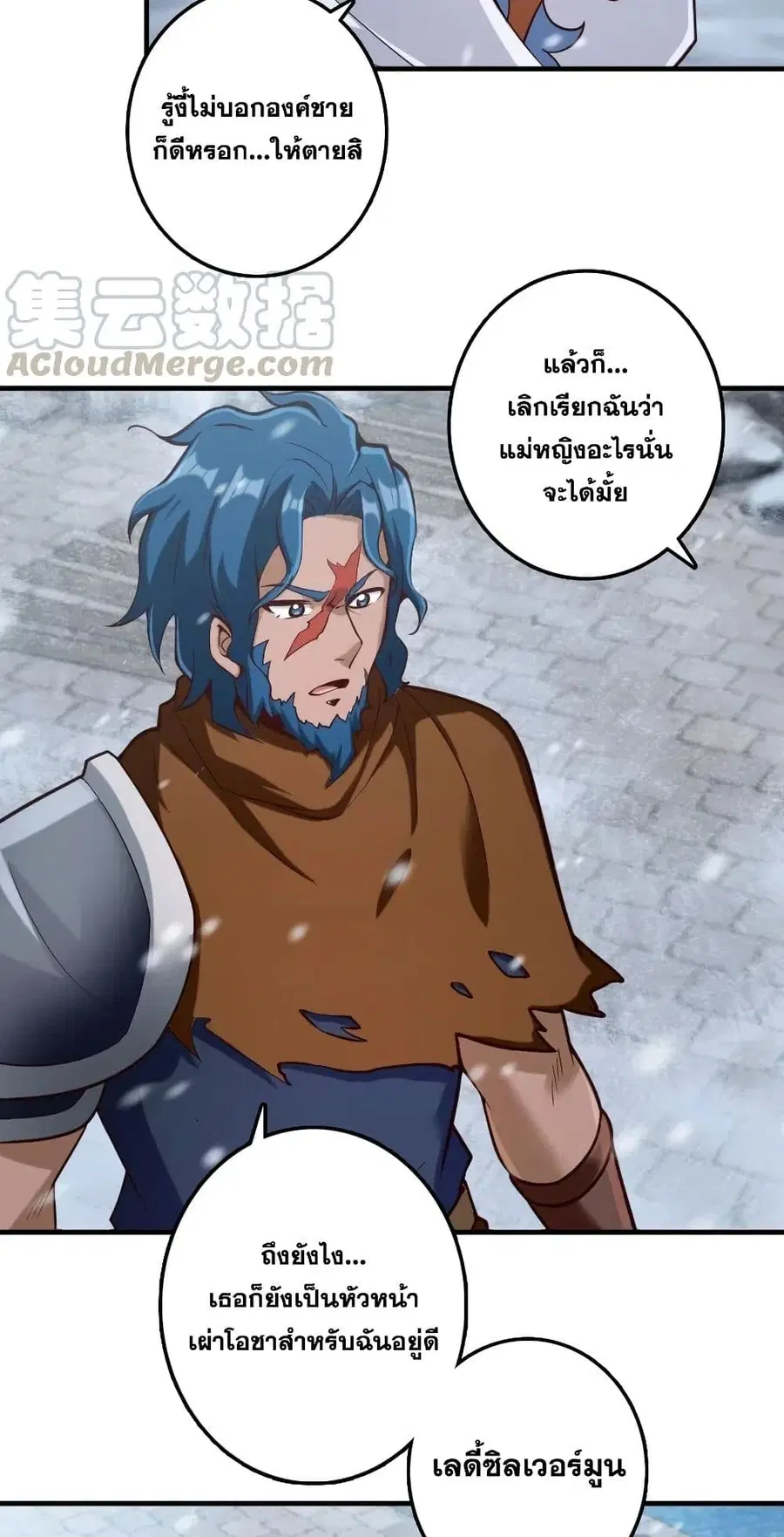 Release That Witch ตอนที่ 274 หน้า 4
