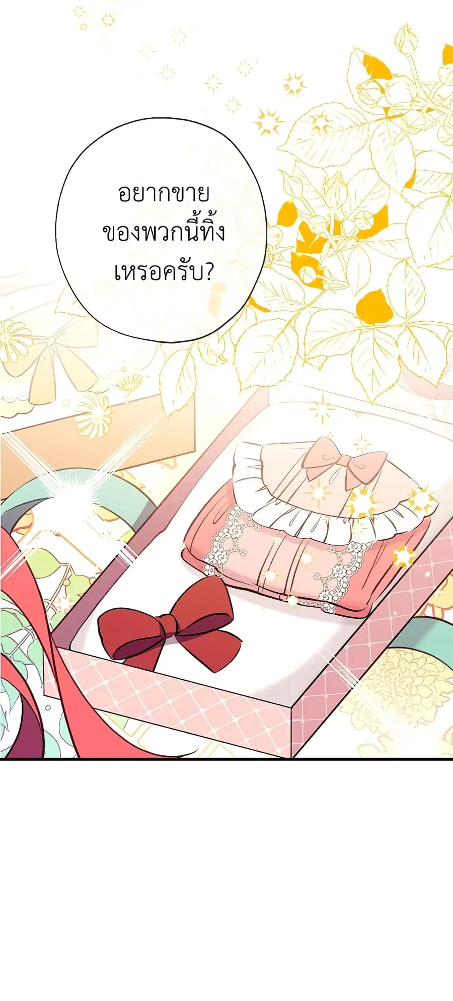 Can We Become a Family? ตอนที่ 26 หน้า 39
