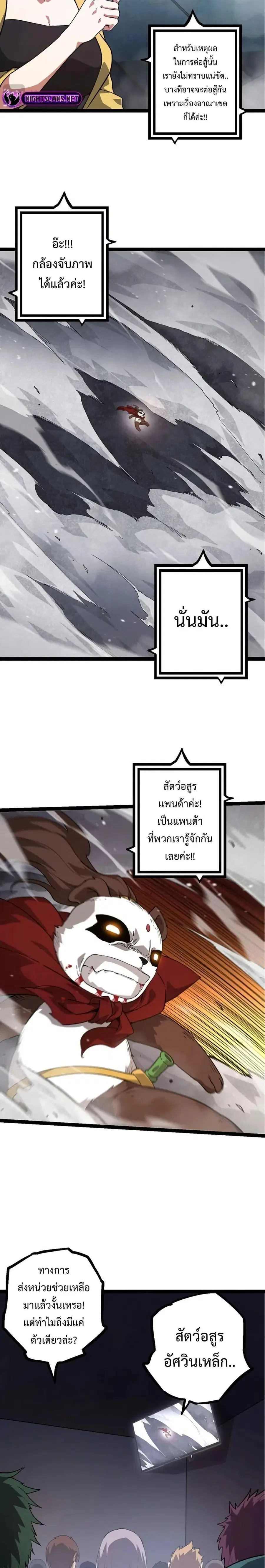 Evolution Begins With A Big Tree ตอนที่ 116 หน้า 10