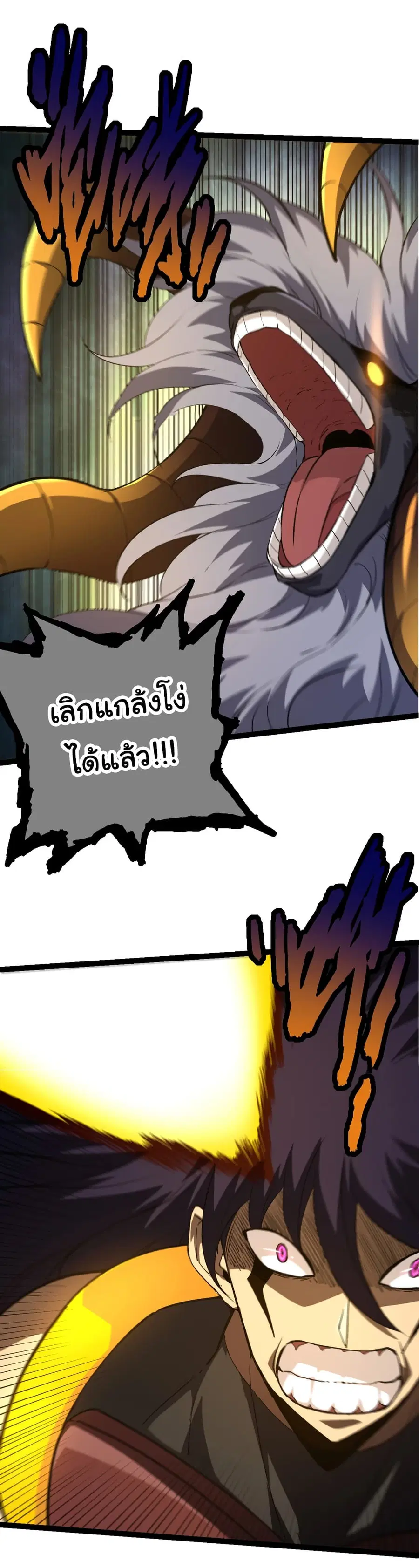 Evolution from the Big Tree ตอนที่ 91 หน้า 27