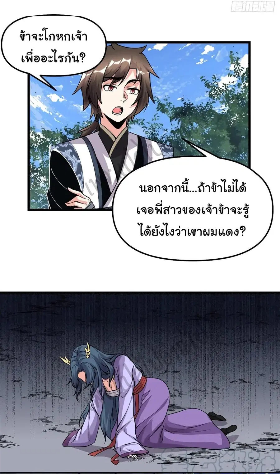 I might be A Fake Fairy ตอนที่ 178 หน้า 15