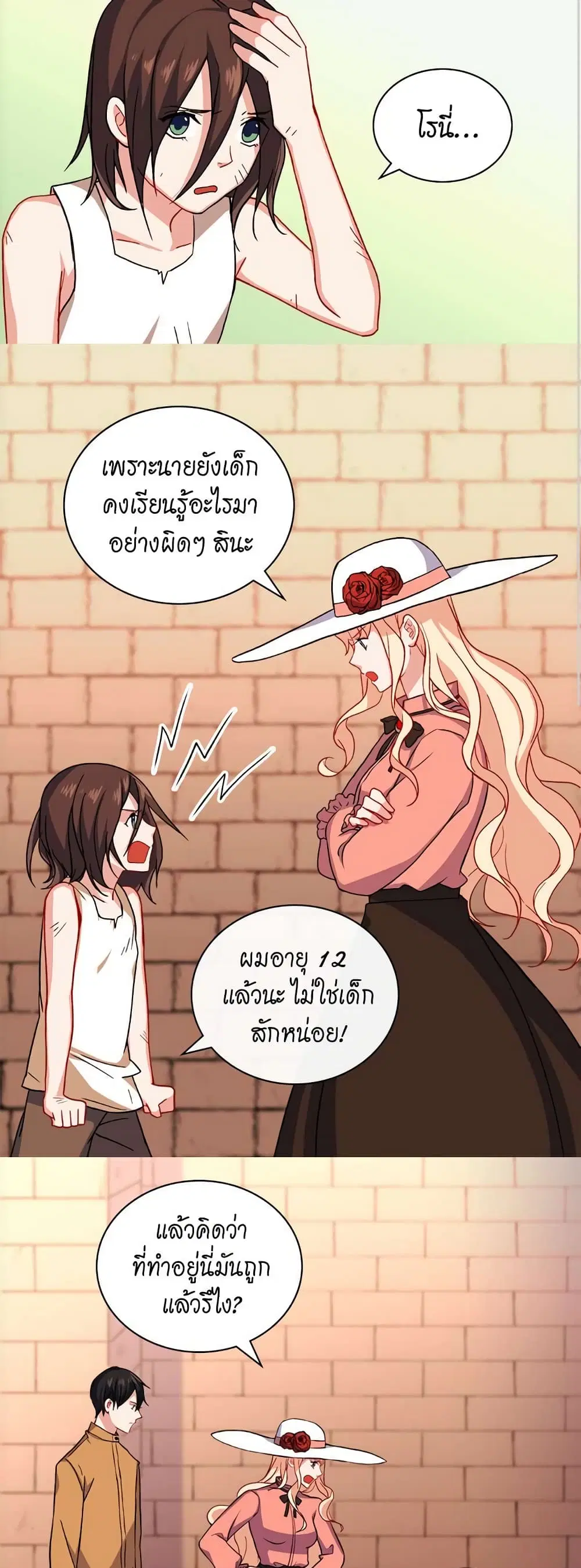 What It Takes to be a Villainess ตอนที่ 46 หน้า 6