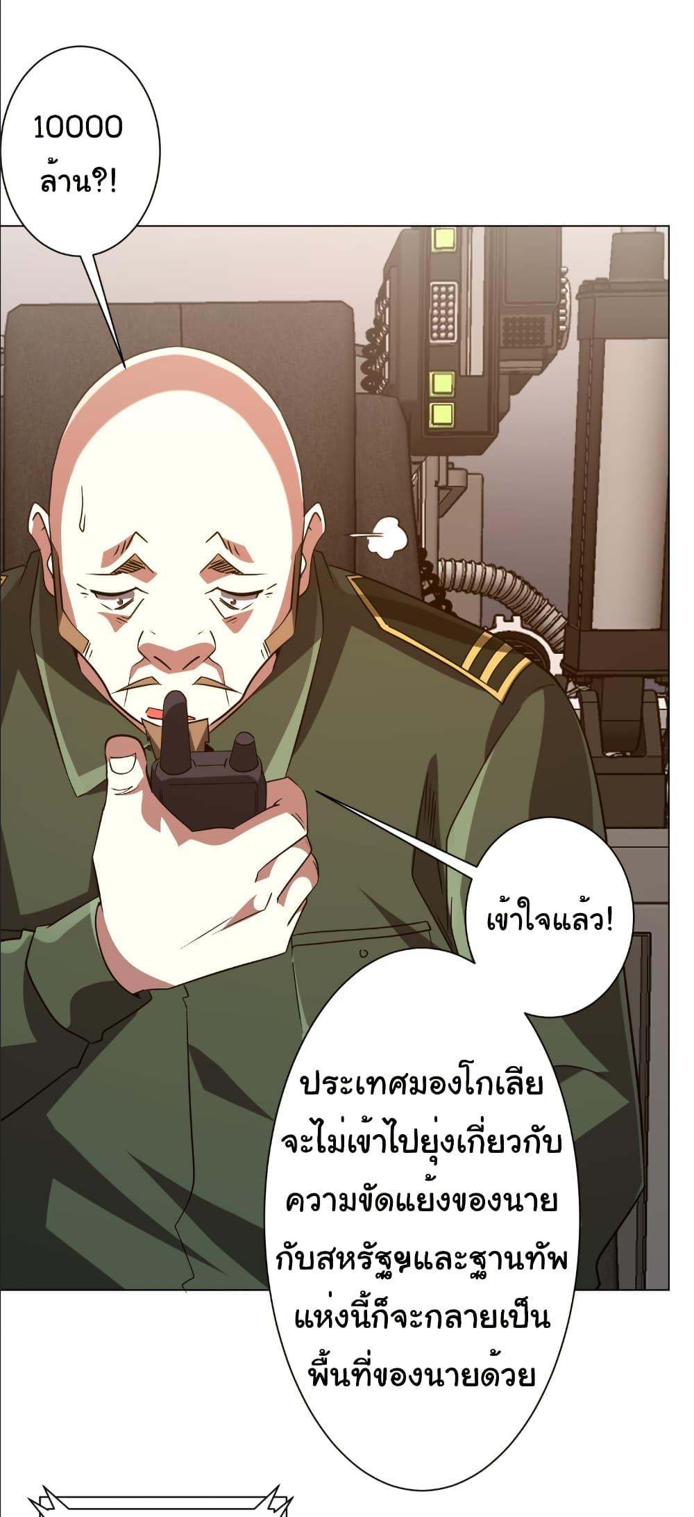 Start with Trillions of Coins ตอนที่ 231 หน้า 29