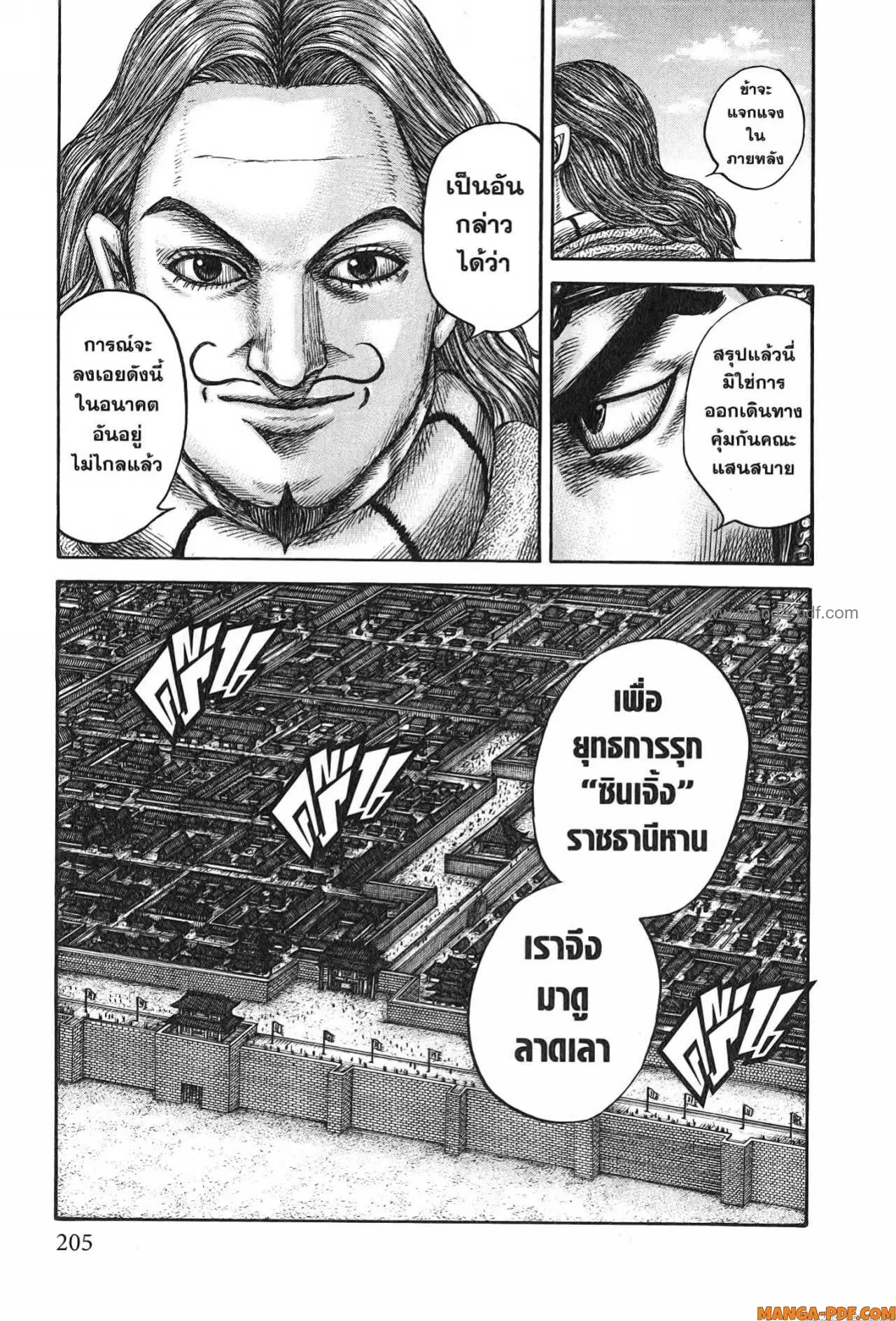 Kingdom ตอนที่ 756 หน้า 19