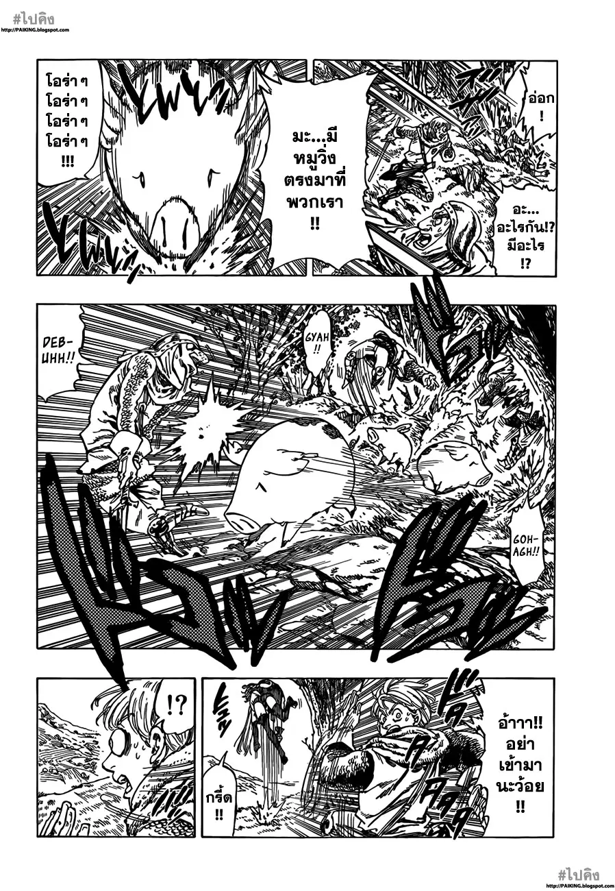 Nanatsu no Taizai ตอนที่ 1 หน้า 25