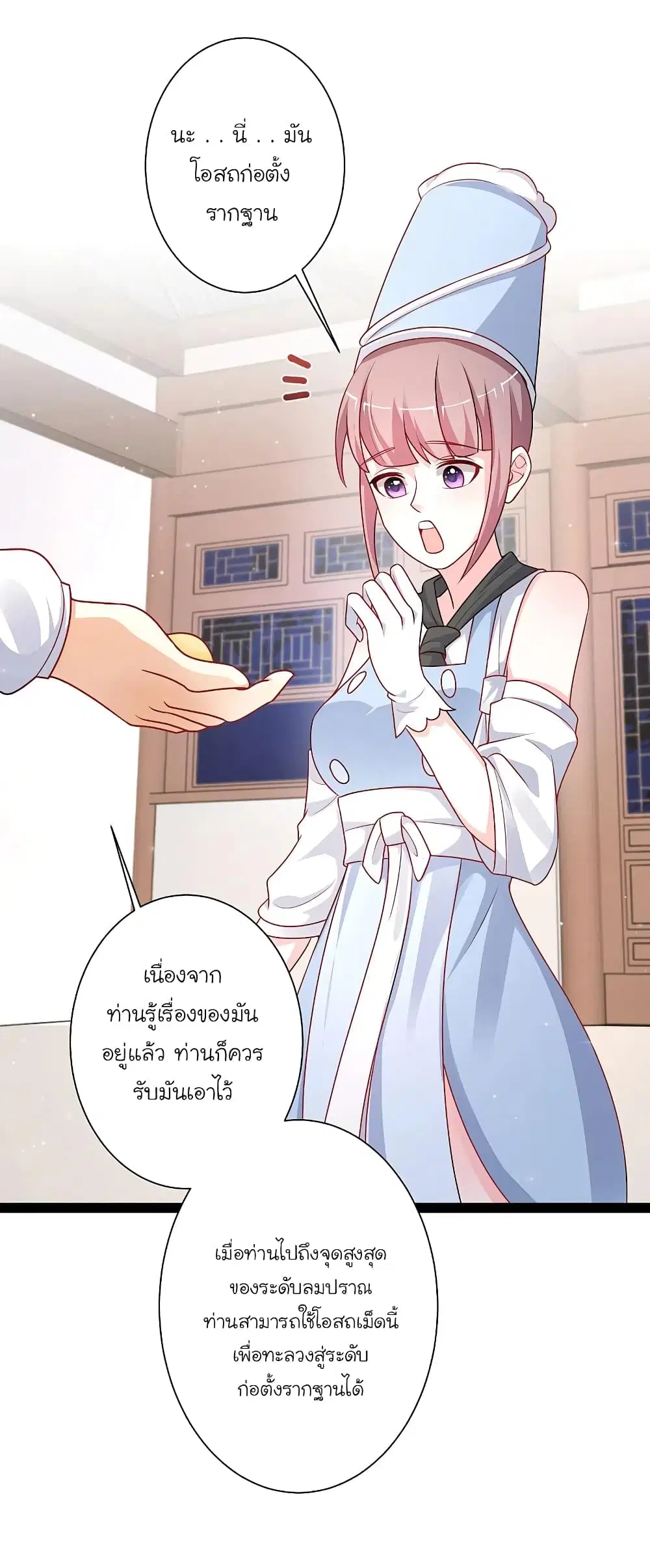 The Strongest Peach Blossom ตอนที่ 262 หน้า 8