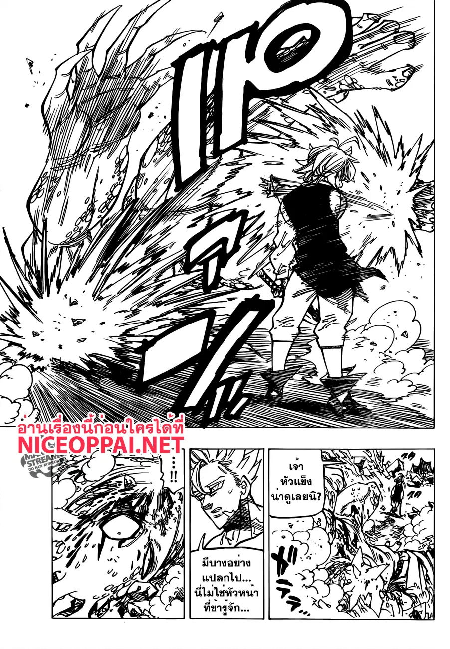 Nanatsu no Taizai ตอนที่ 195 หน้า 7