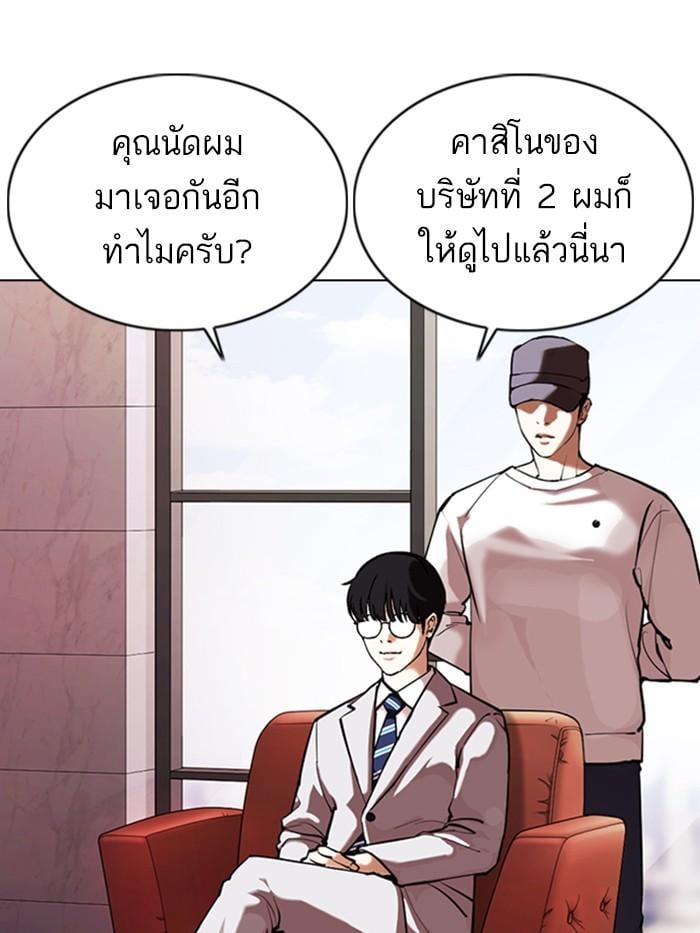 Lookism ตอนที่ 373 หน้า 2