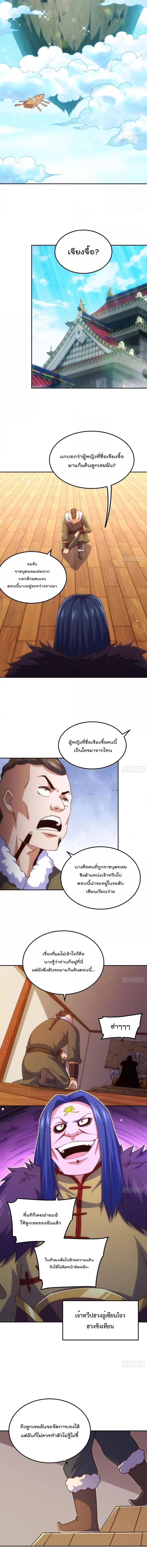 Who is your Daddy ตอนที่ 215 หน้า 4