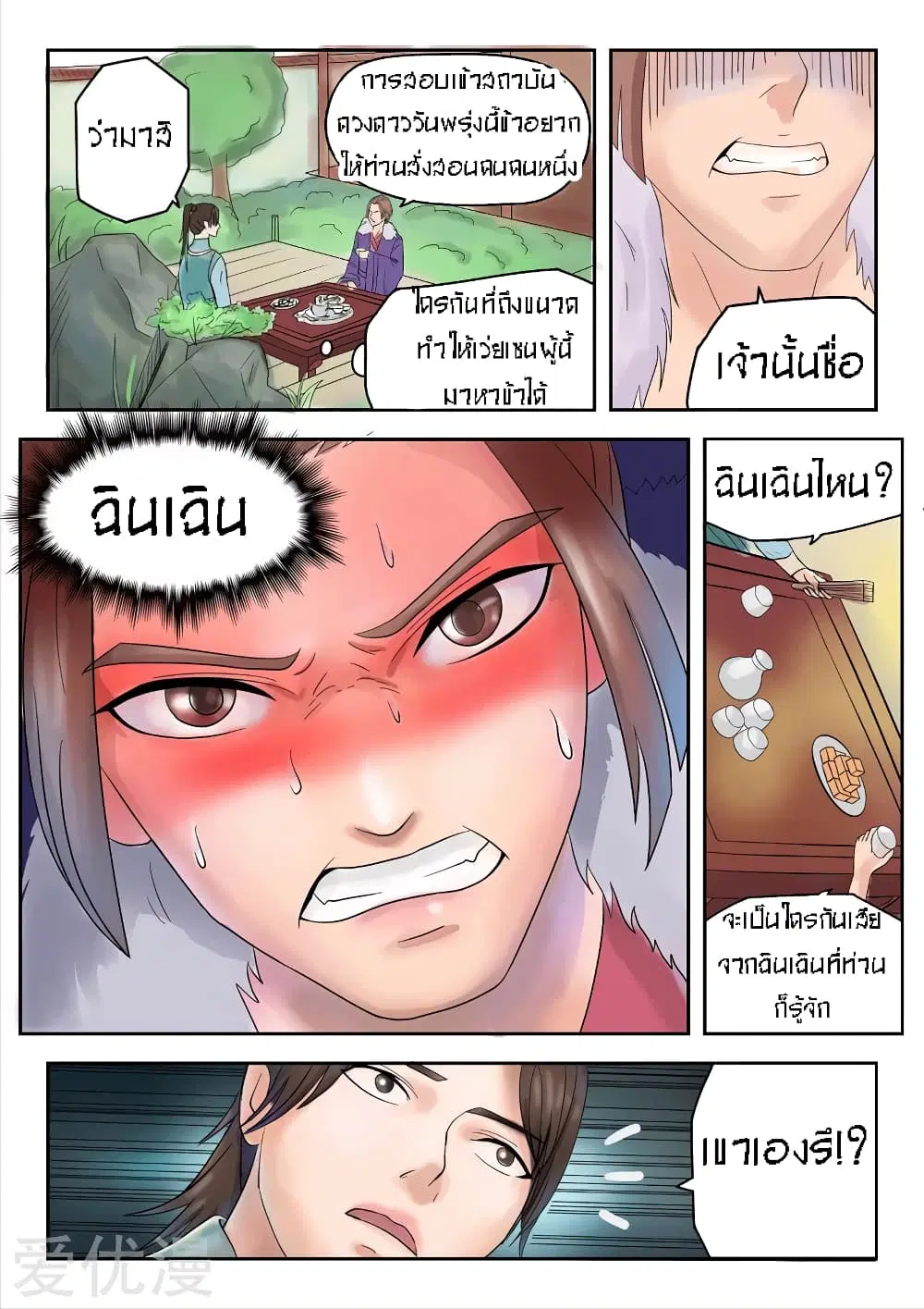 Martial Master ตอนที่ 70 หน้า 10