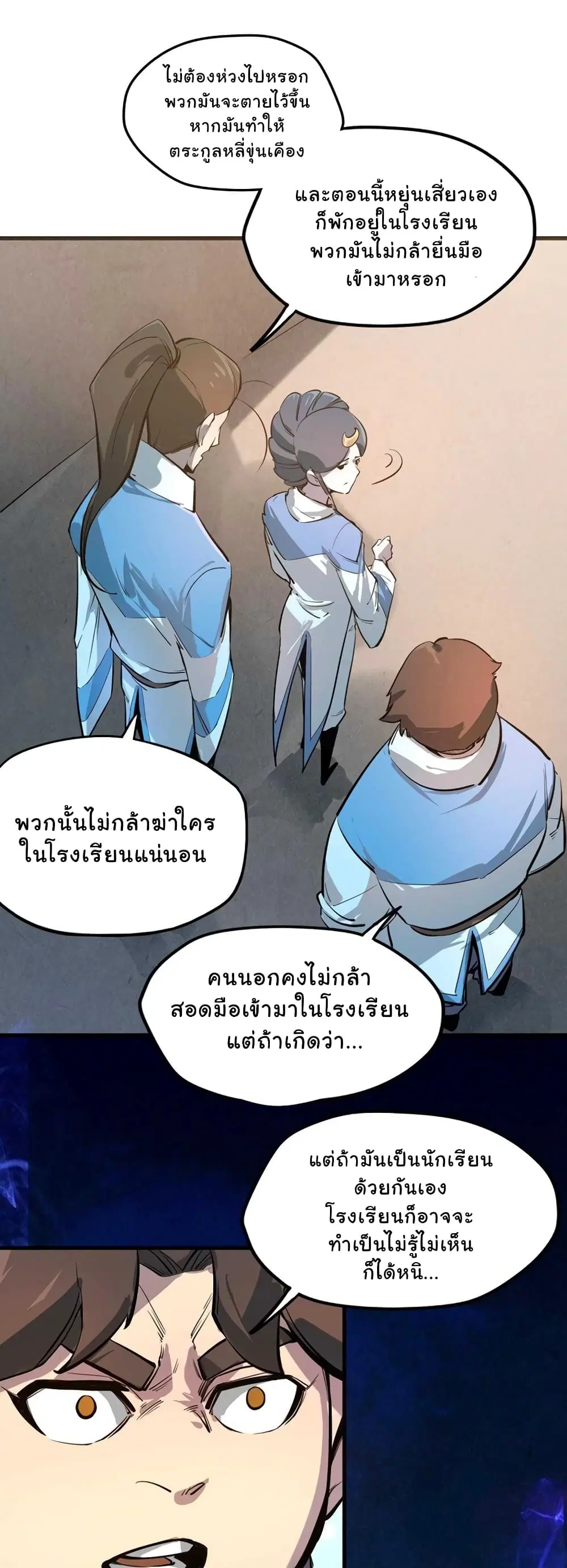 The Eternal Supreme ตอนที่ 4 หน้า 25