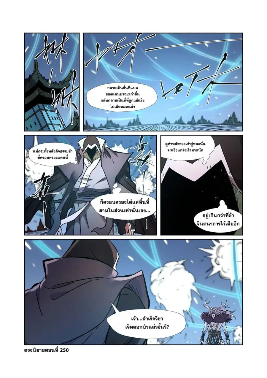 Tales of Demons and Gods ตอนที่ 283 หน้า 10
