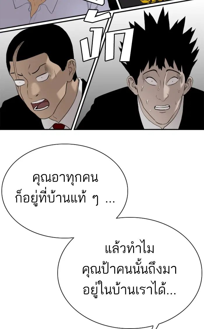 Bad Guy ตอนที่ 84 หน้า 91