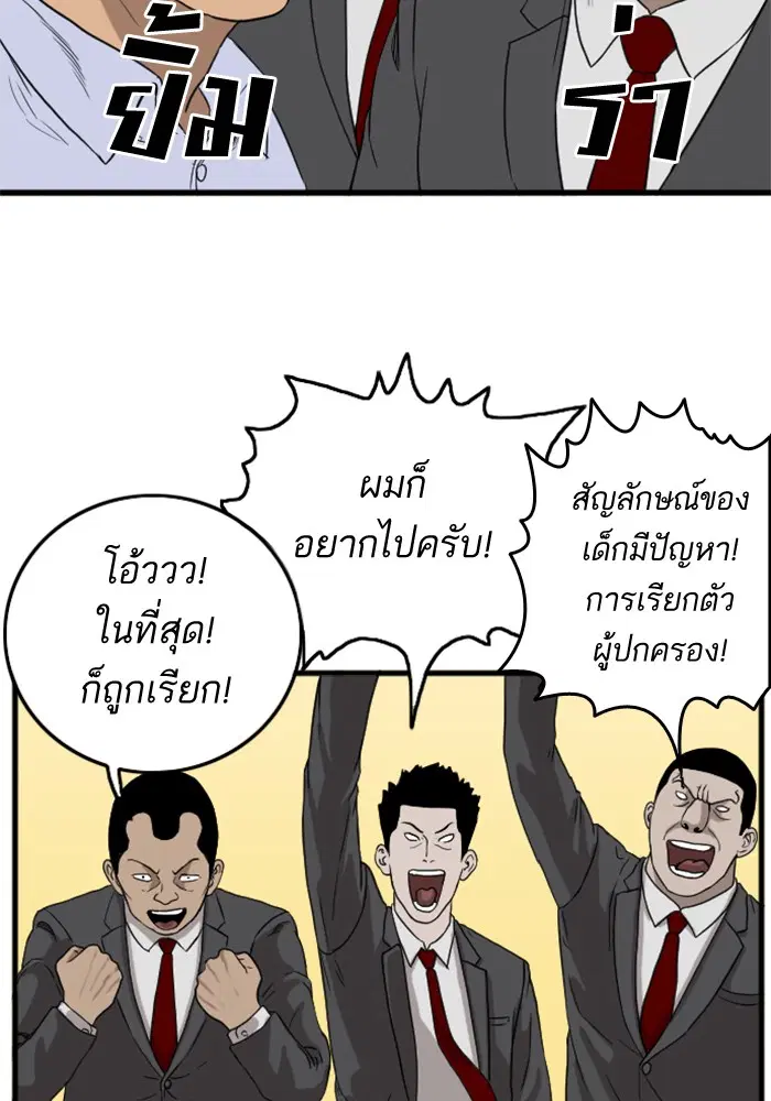 Bad Guy ตอนที่ 6 หน้า 116