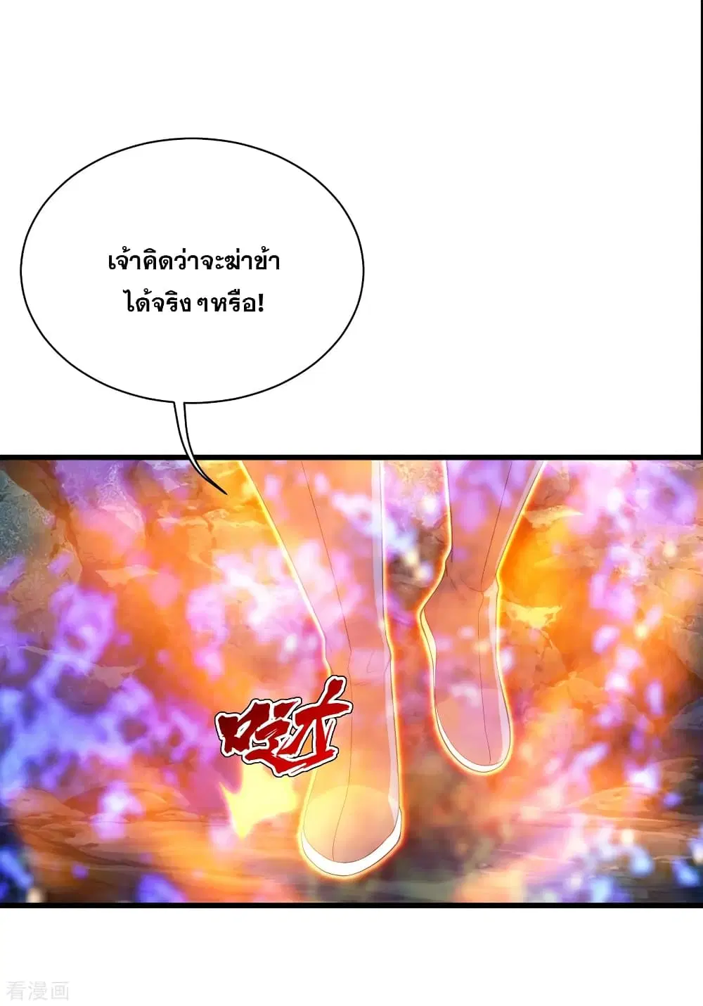 Matchless Emperor ตอนที่ 111 หน้า 8