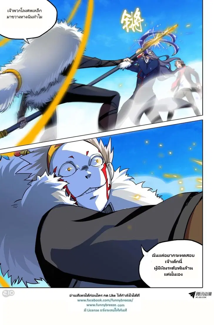 Silver Gravekeeper ตอนที่ 113 หน้า 11