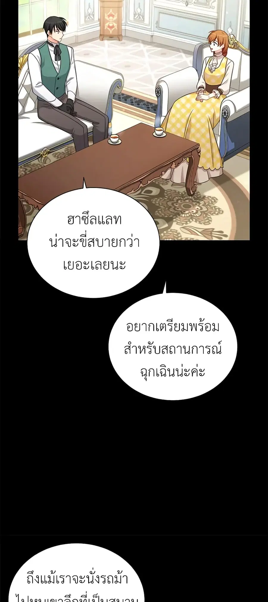 The Soulless Duchess ตอนที่ 71 หน้า 20