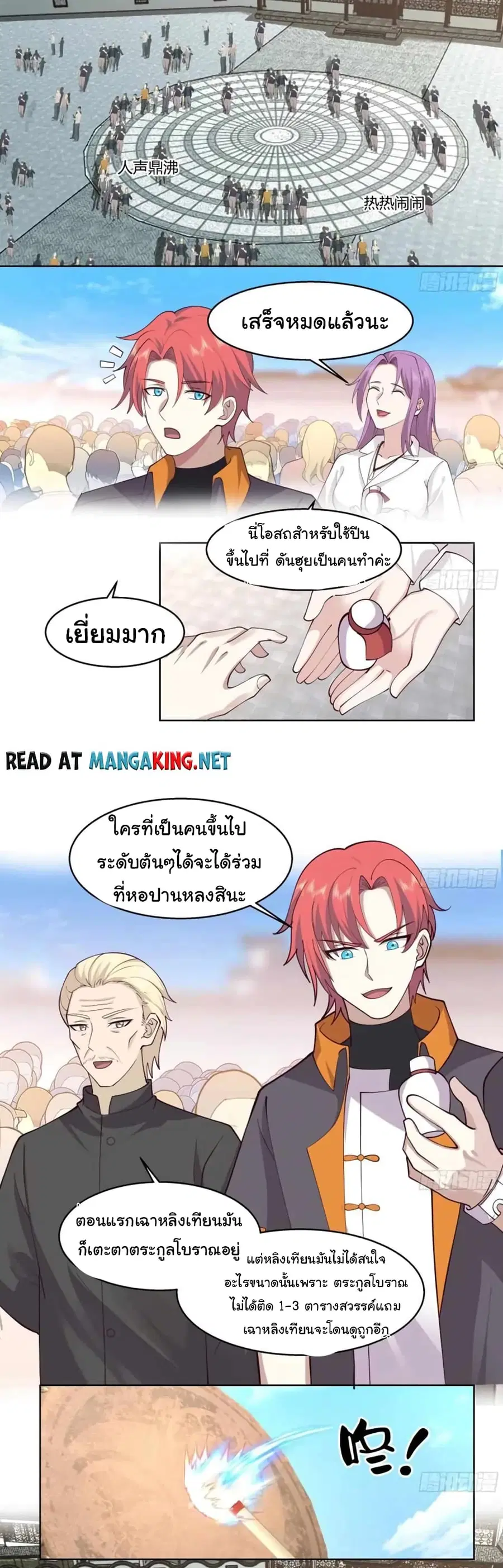 I Have a Dragon in My Body ตอนที่ 526 หน้า 1