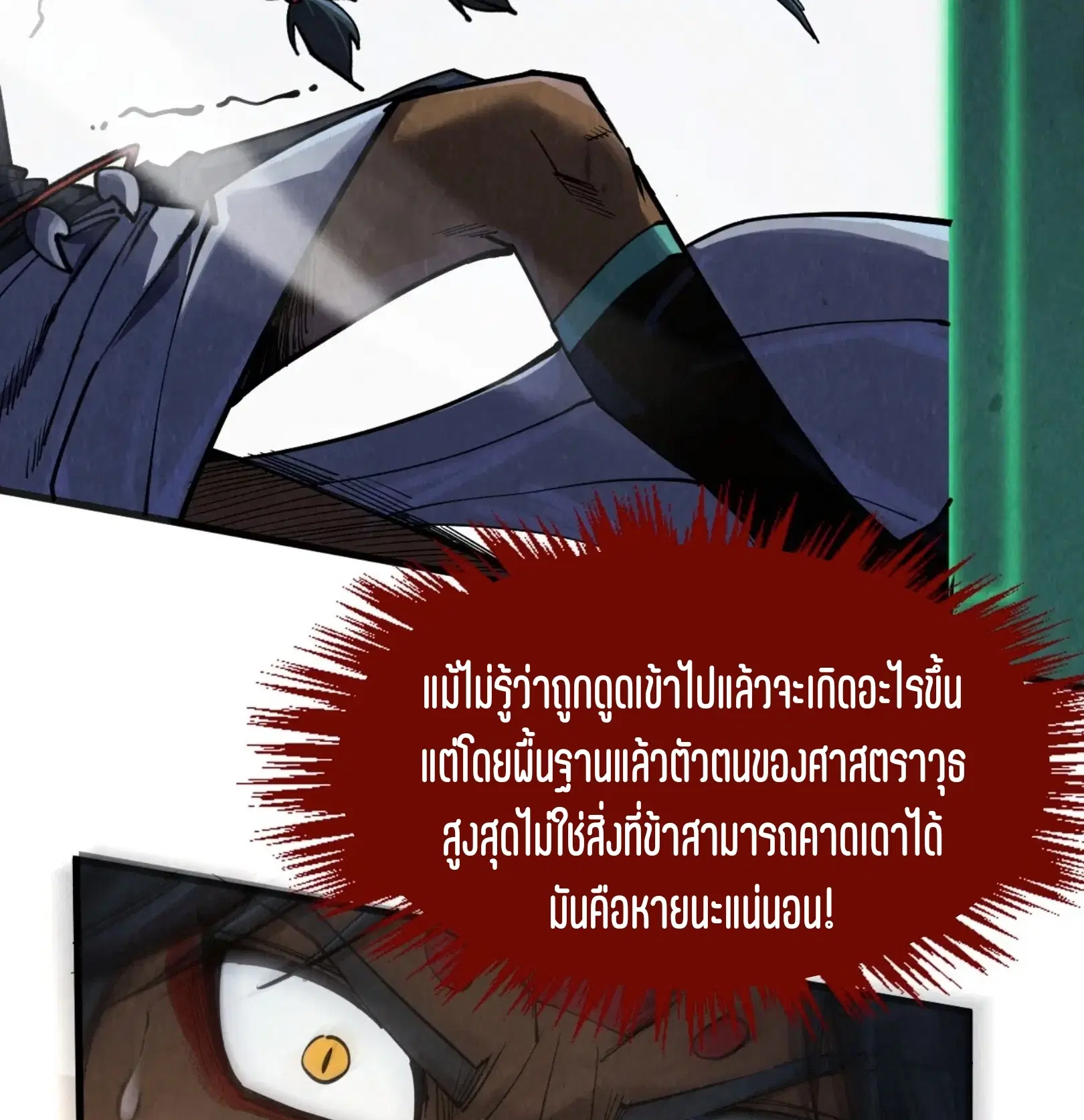 The Eternal Supreme ตอนที่ 309 หน้า 85