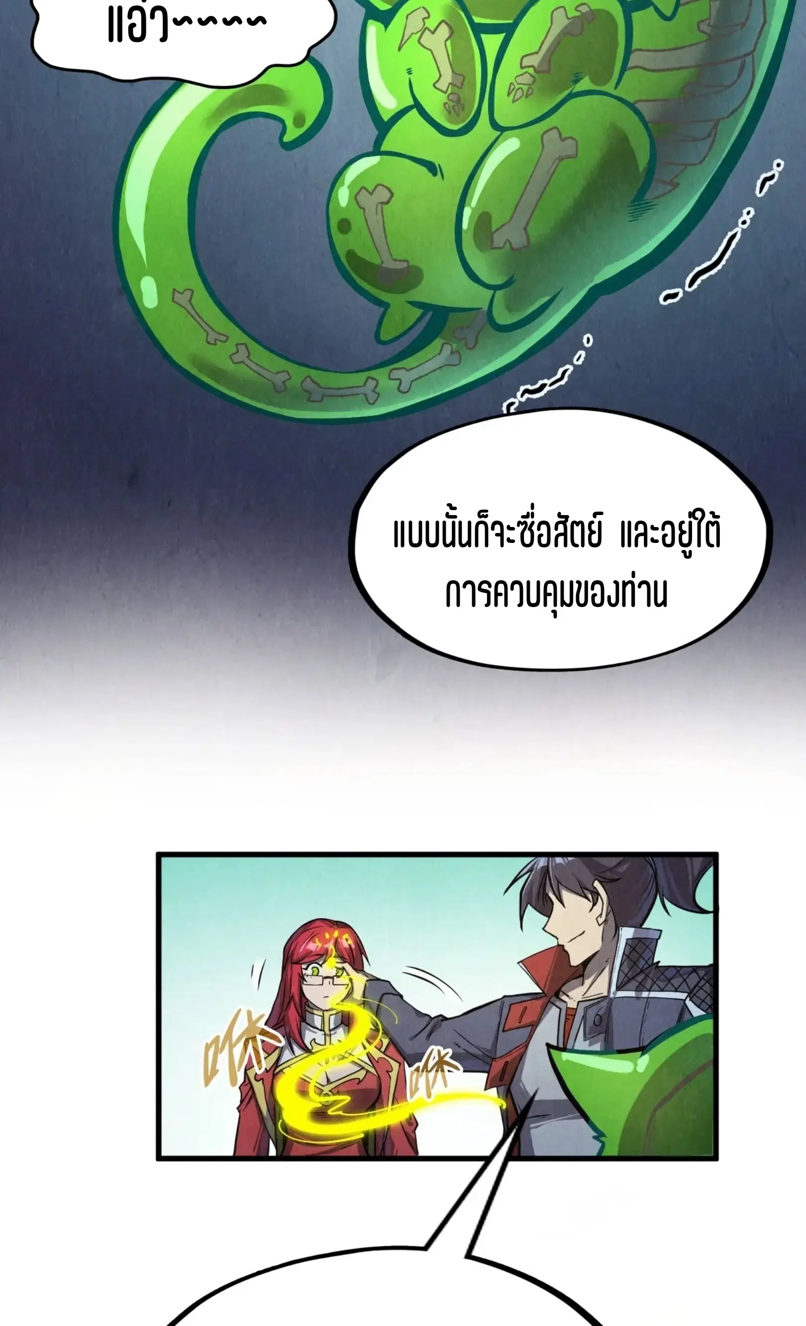 The Eternal Supreme ตอนที่ 254 หน้า 25