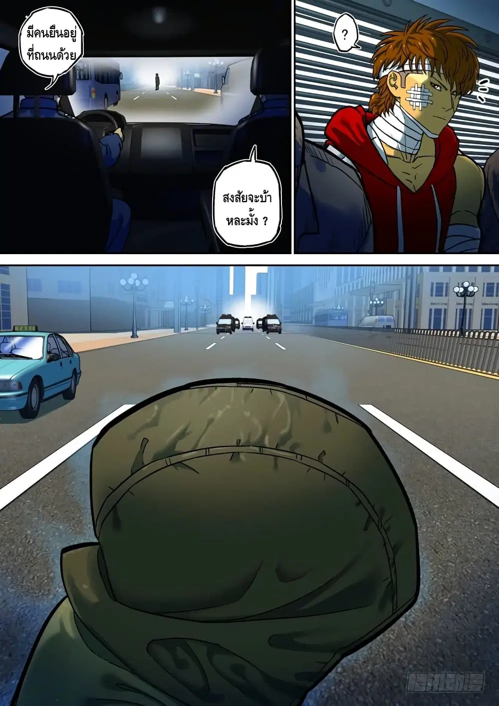 Private Hero ตอนที่ 79 หน้า 9