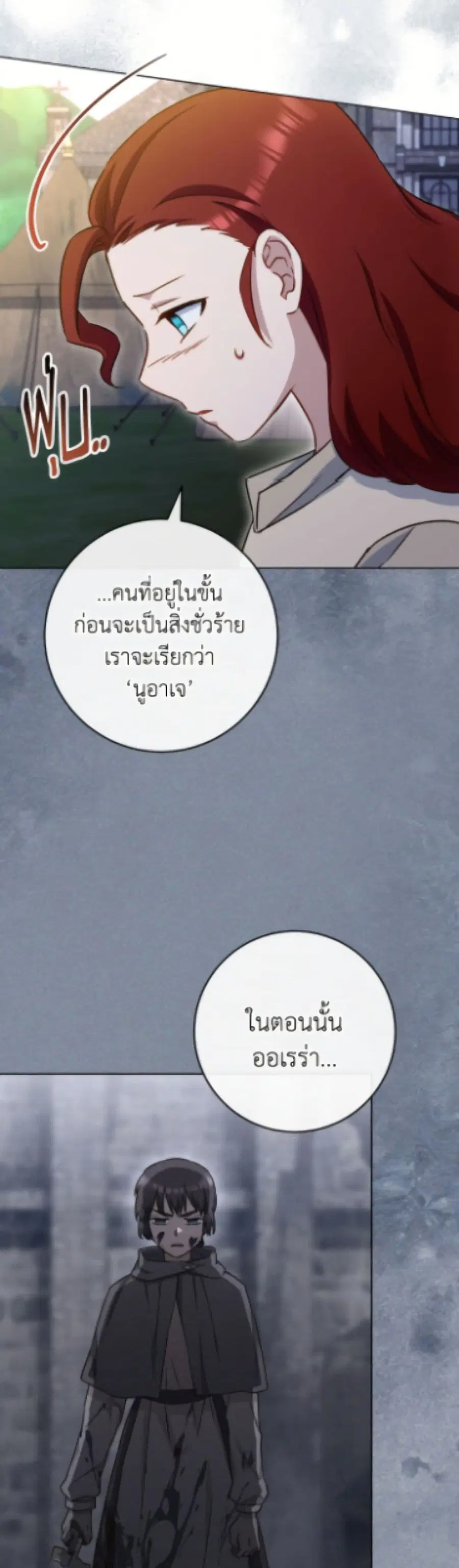 The Young Lady Is a Royal Chef ตอนที่ 181 หน้า 5