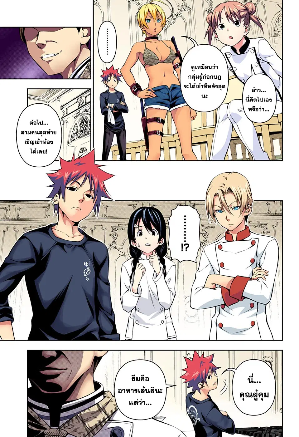 Shokugeki no Soma ตอนที่ 176 หน้า 7