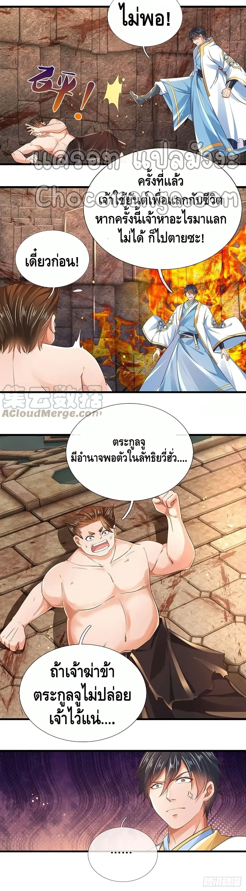 Opening to Supreme Dantian ตอนที่ 105 หน้า 16