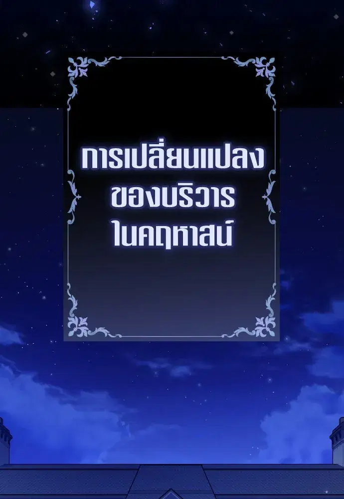 Your Throne ตอนที่ 212 หน้า 62