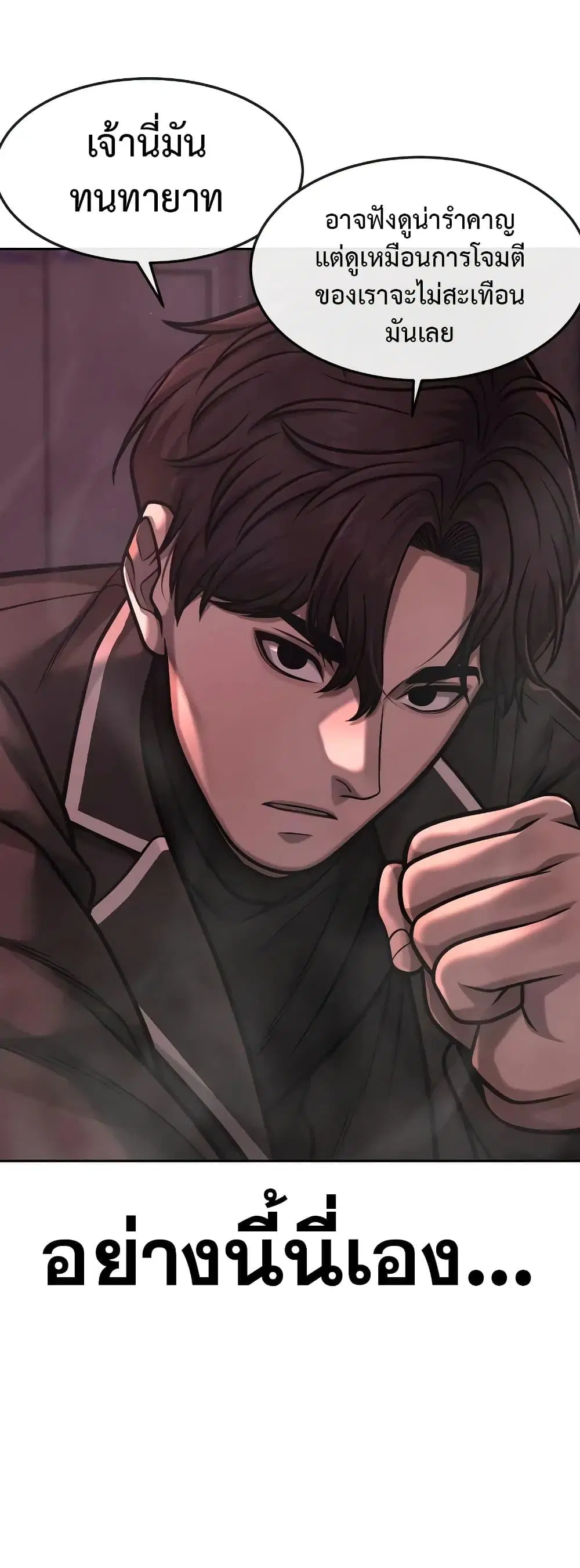 Quest Supremacy ตอนที่ 92 หน้า 31