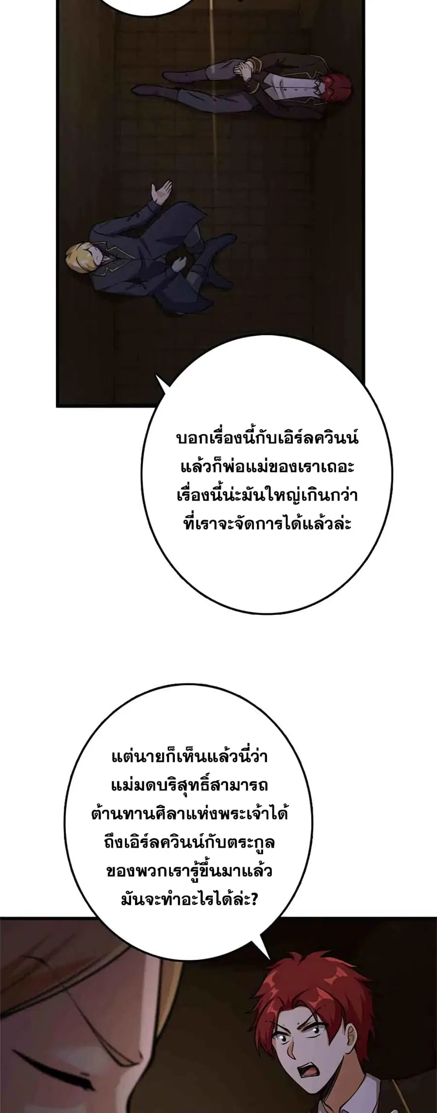 Release That Witch ตอนที่ 334 หน้า 22