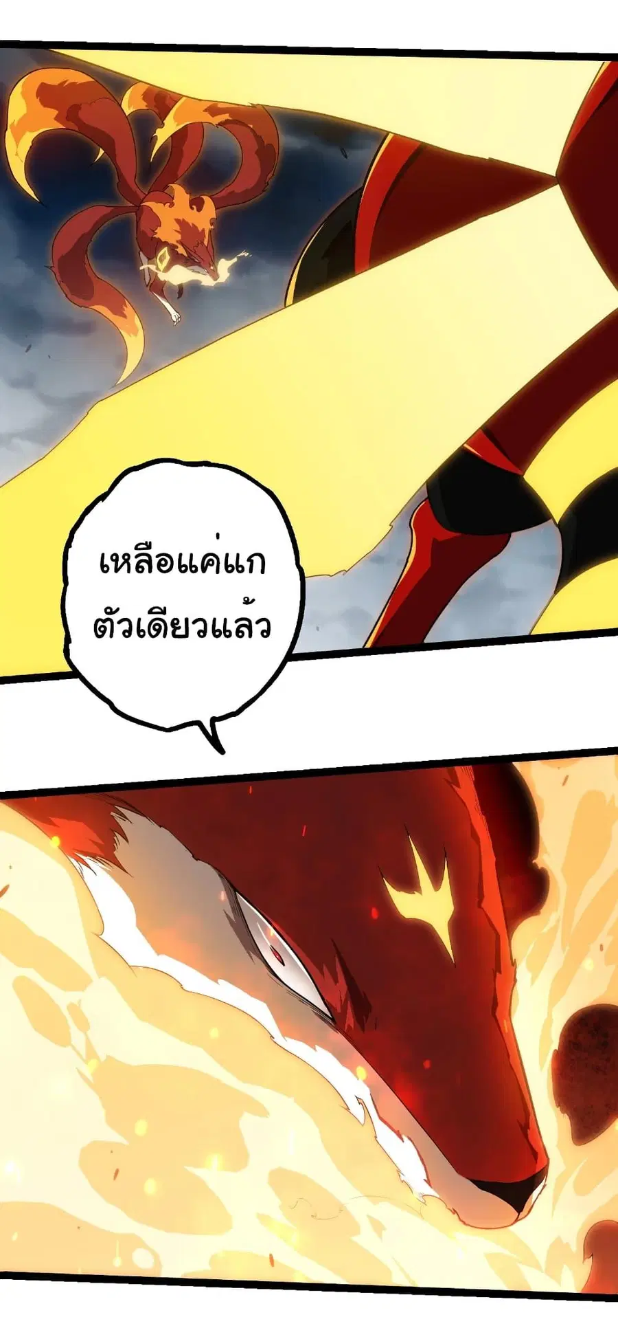 Evolution Begins With A Big Tree ตอนที่ 274 หน้า 12