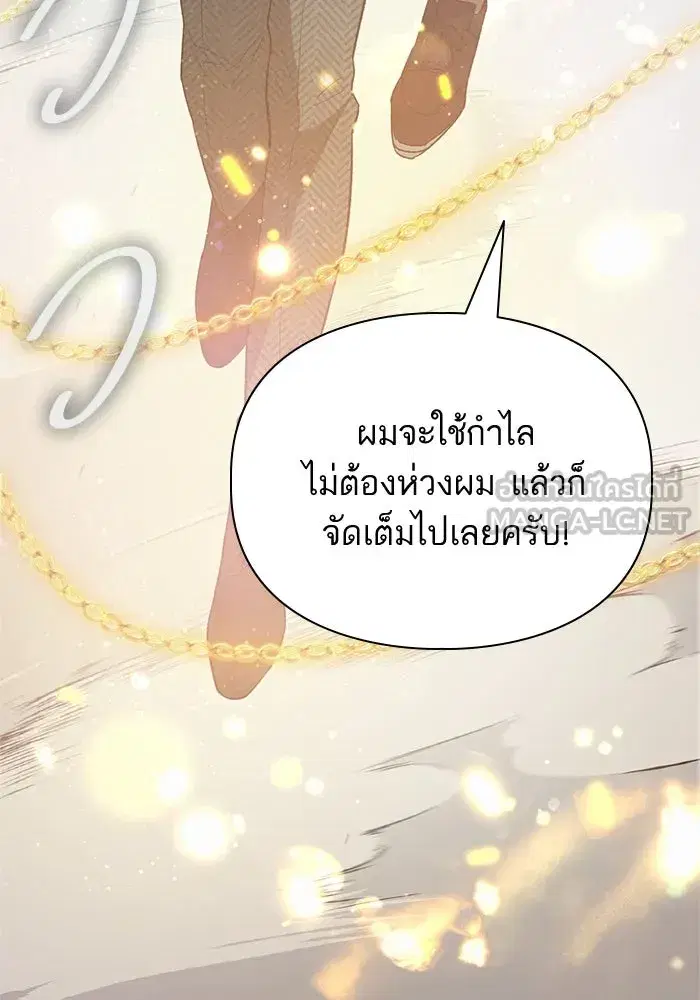 The S-Classes That I Raised (My S-Class Hunters) ตอนที่ 64 หน้า 45