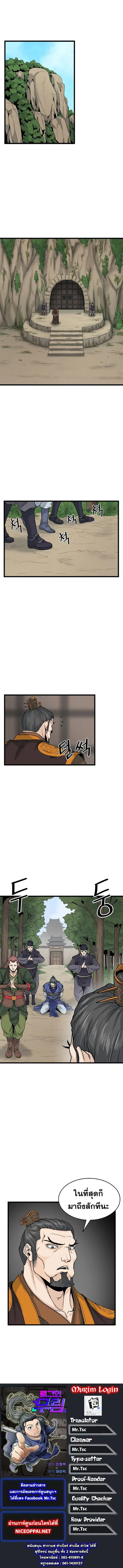 Murim Login ตอนที่ 9 หน้า 13