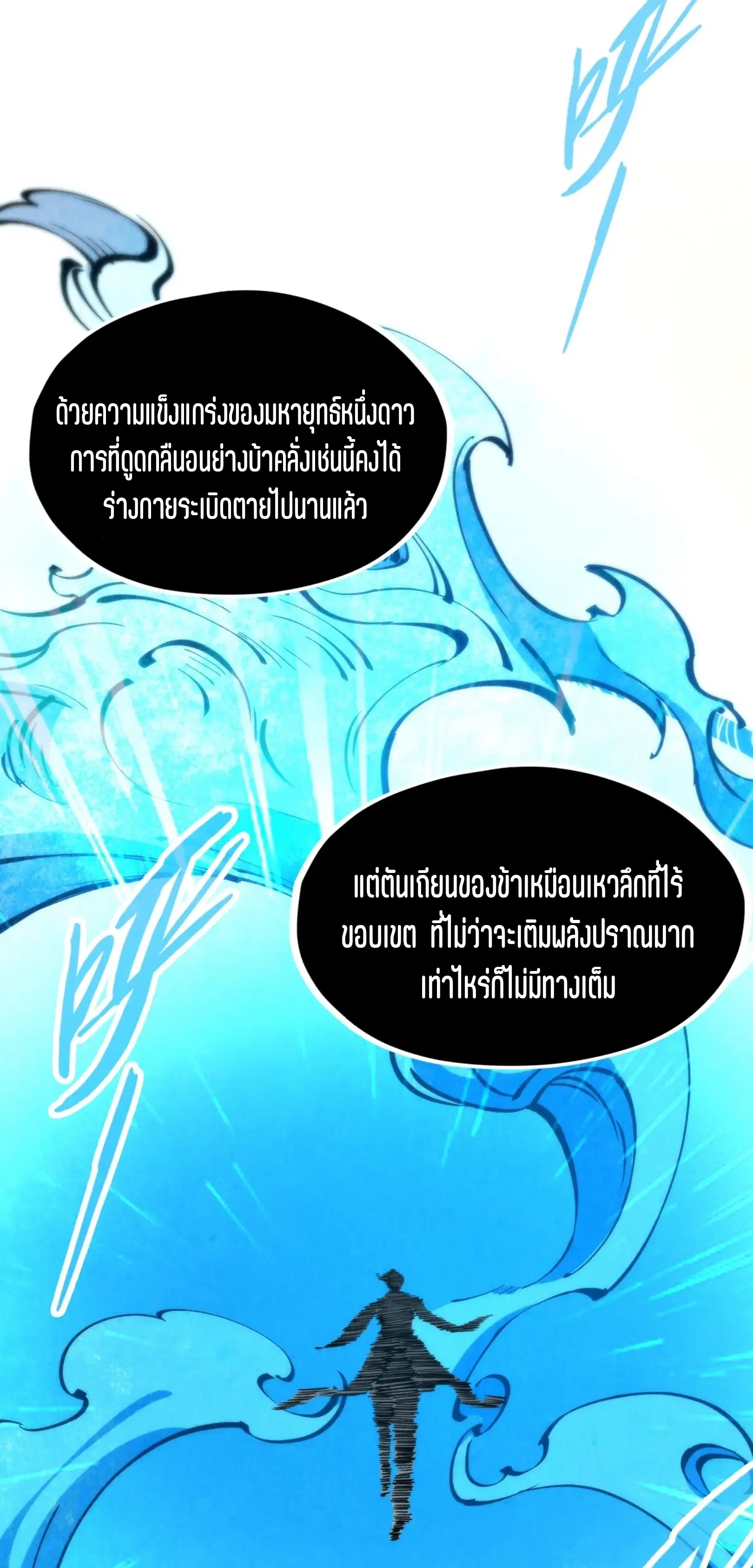The Eternal Supreme ตอนที่ 206 หน้า 30
