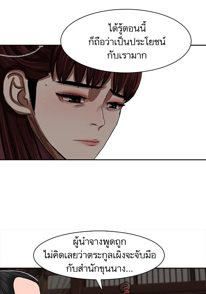 Escort Warrior ตอนที่ 144 หน้า 58