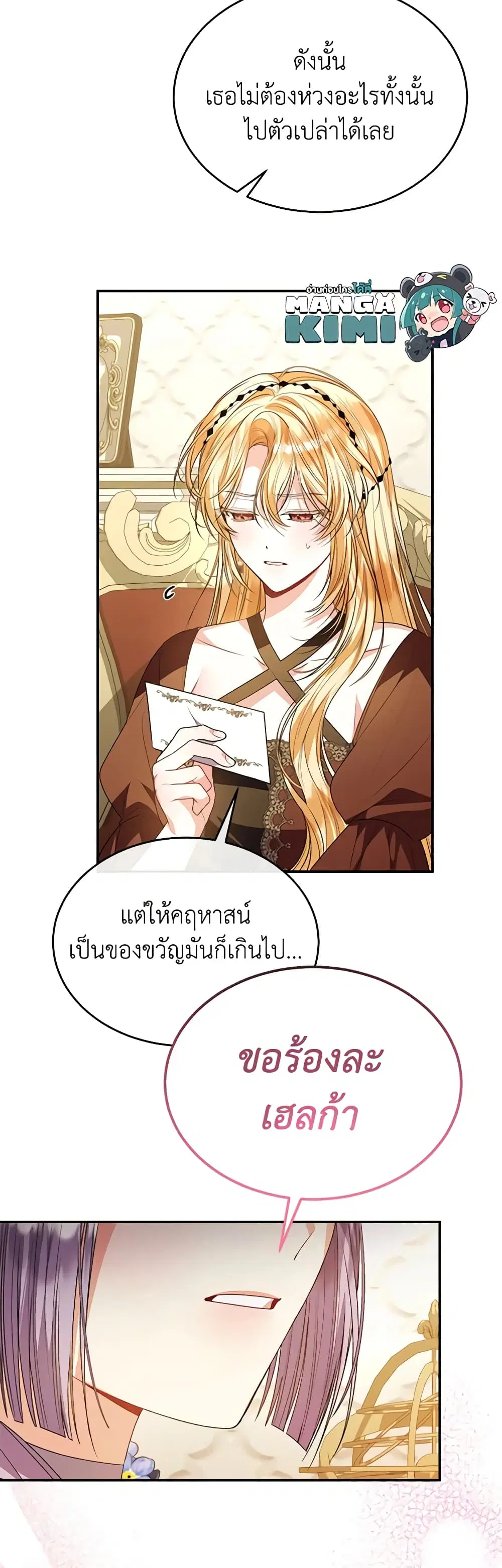 The Real Daughter Is Back ตอนที่ 81 หน้า 27