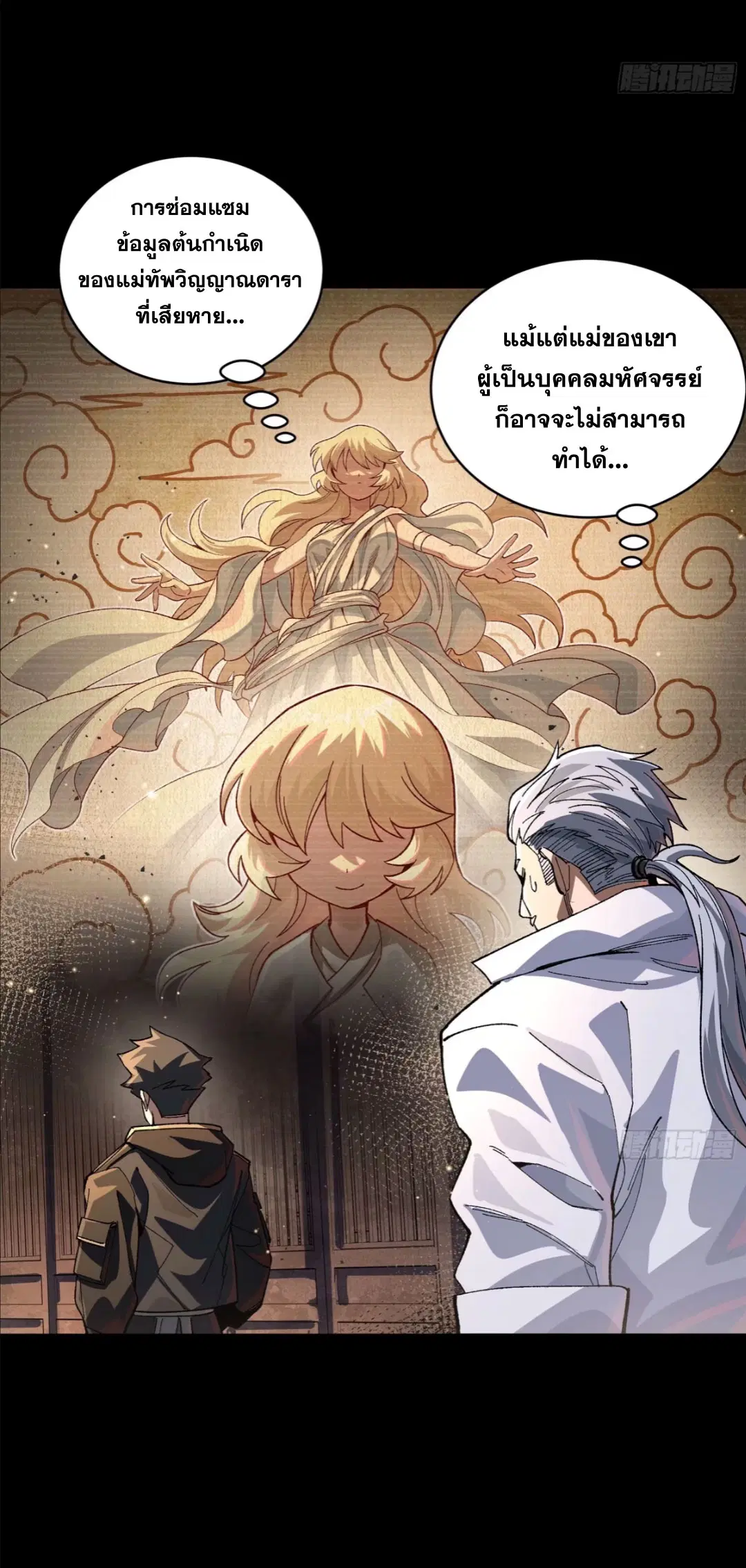 Legend of Star General ตอนที่ 207 หน้า 7